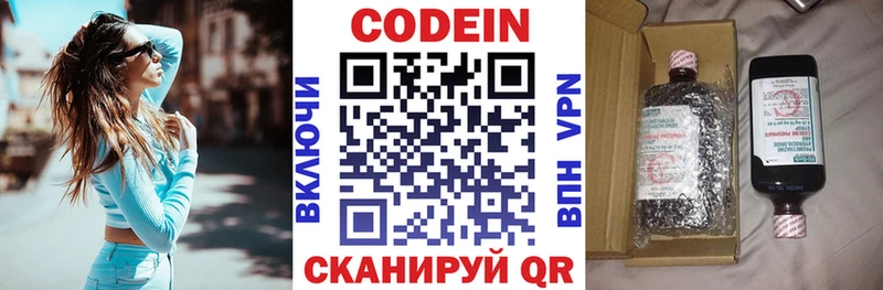 Codein напиток Lean (лин) Белозерск